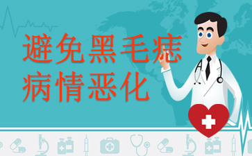 广州治疗胎记三甲医院-避免黑毛痣病情恶化