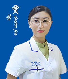 贾芳 主任
