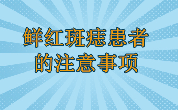 重点推荐:广州治疗胎记好的医院-鲜红斑痣患者的注意事项