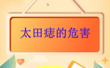 热评榜:广州专治胎记太田痣哪家医院好-太田痣的危害