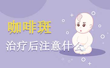「公开榜」广州胎记医院前十名【重点十大排名】